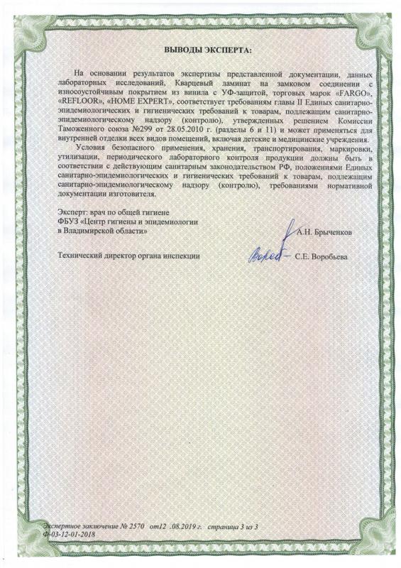 Экспертное заключение стр 3